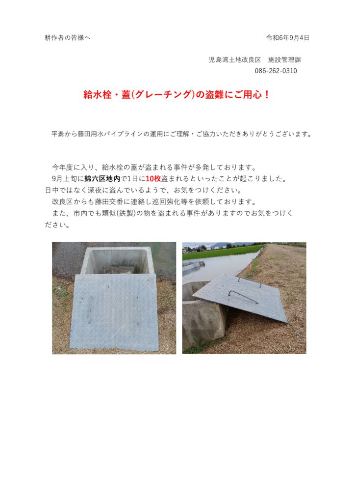 給水栓の蓋の盗難のサムネイル