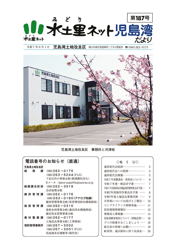 第187号（R7年6月1日発行）
