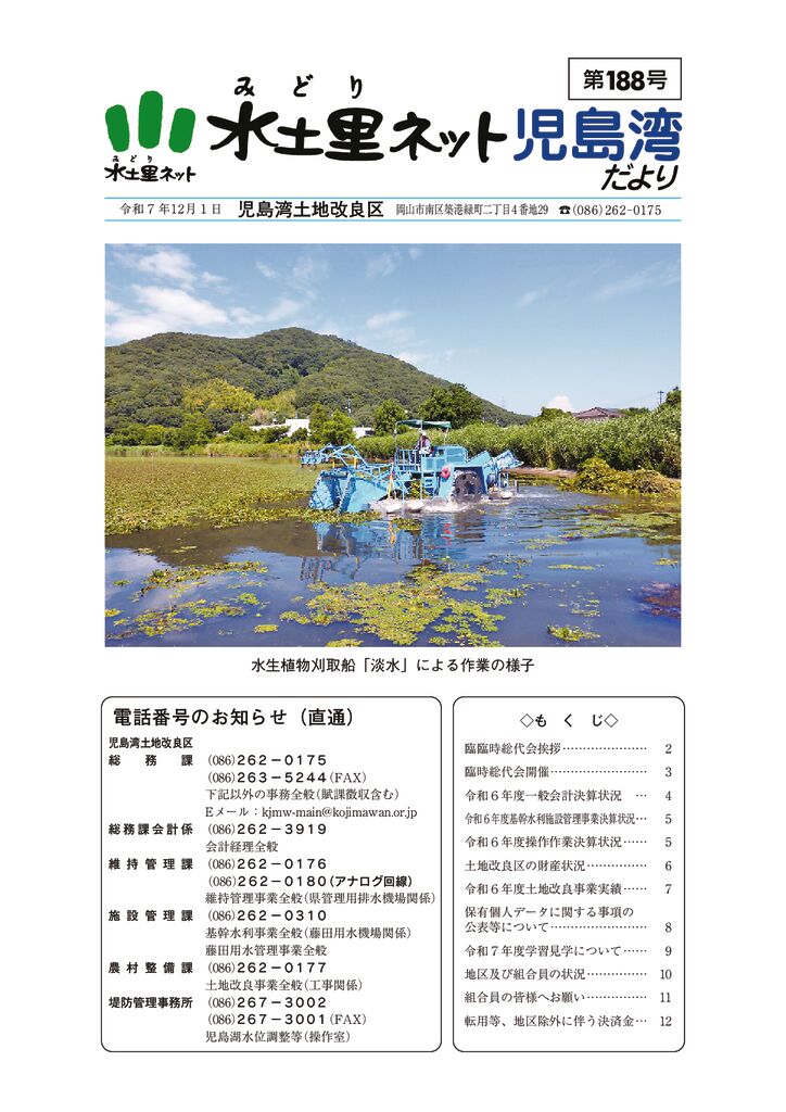 第188号（R7年12月1日発行）