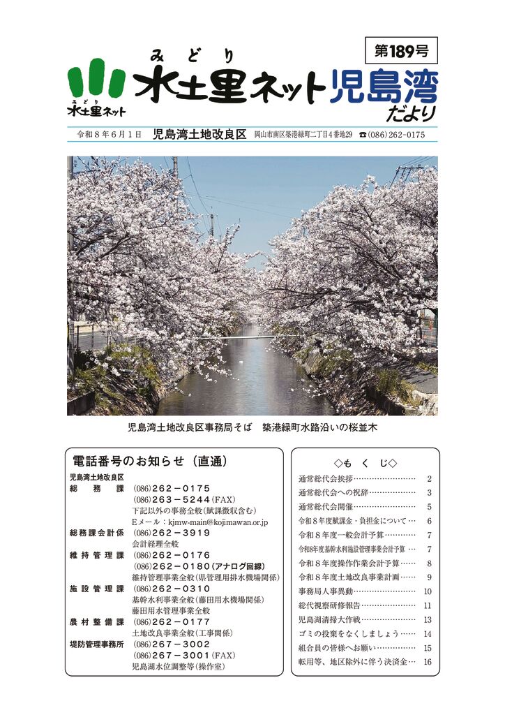 第189号（R8年6月1日発行）